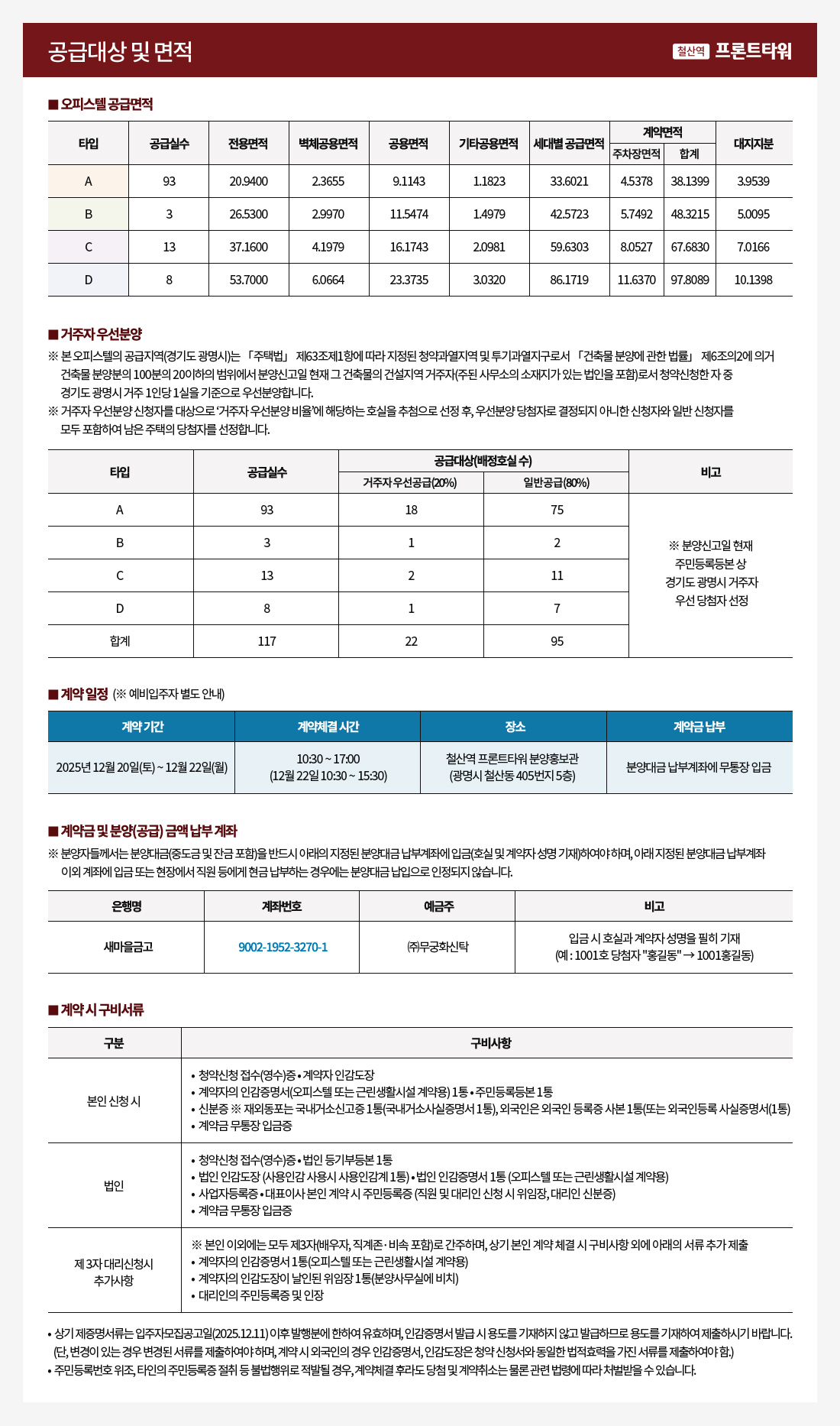 공급대상 및 계약안내